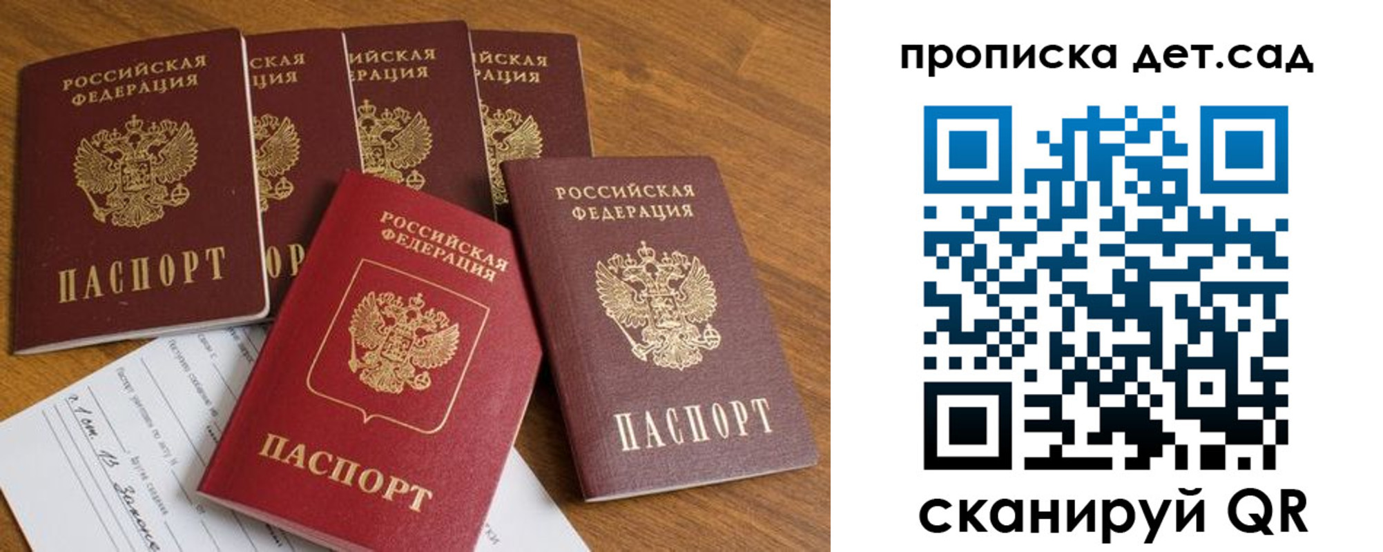 регистрация для дет. сада в Брянской области