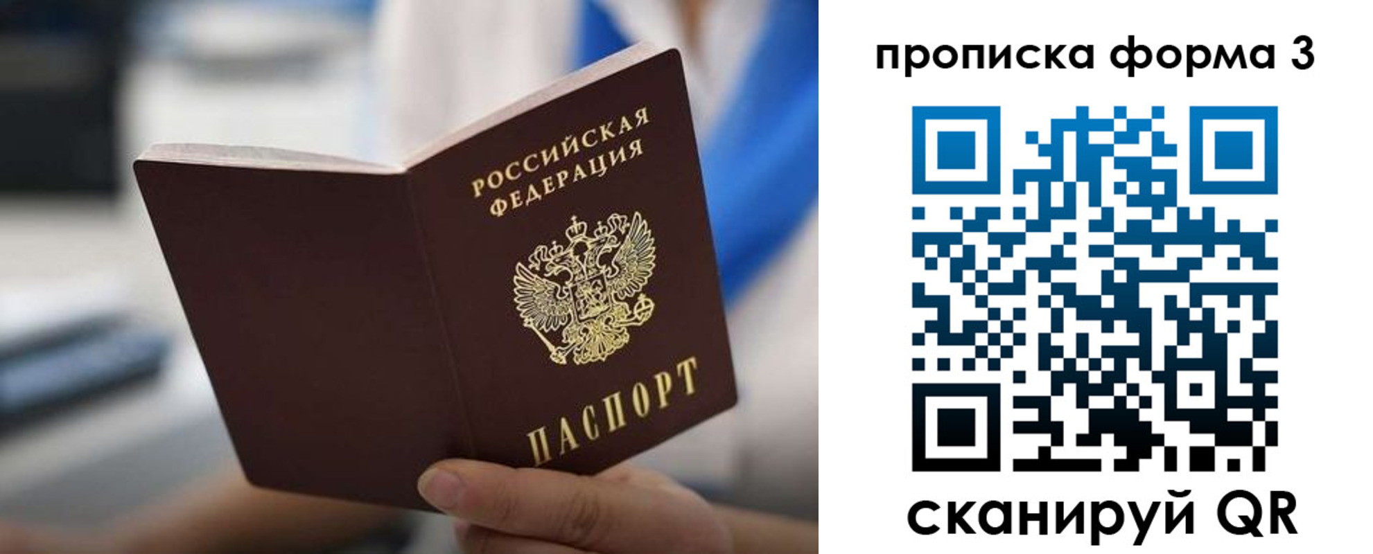 временная регистрация недорого в Брянской области