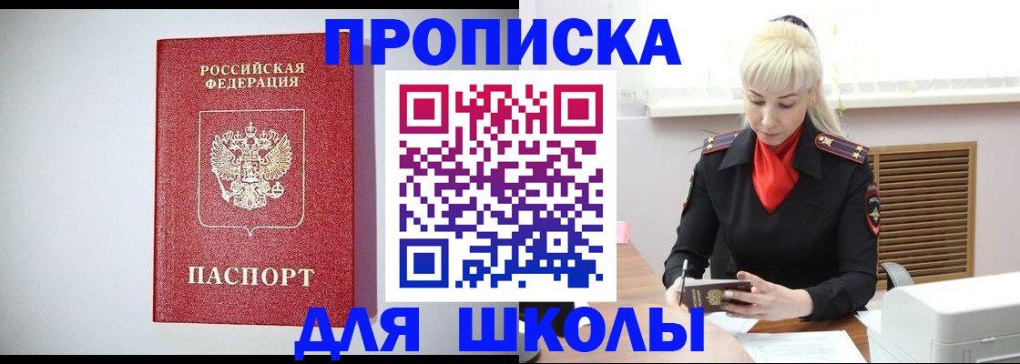 прописка в Брянской области