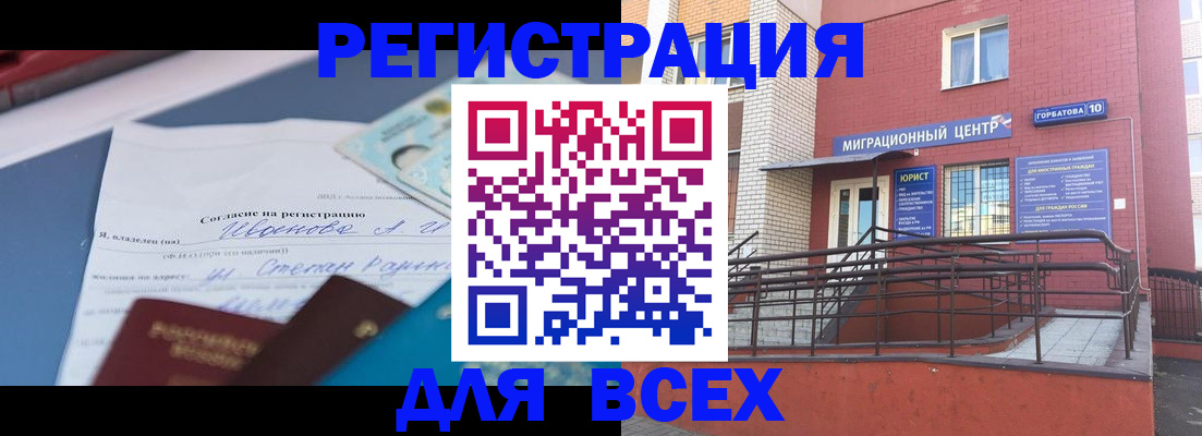 прописка законно в Брянской области