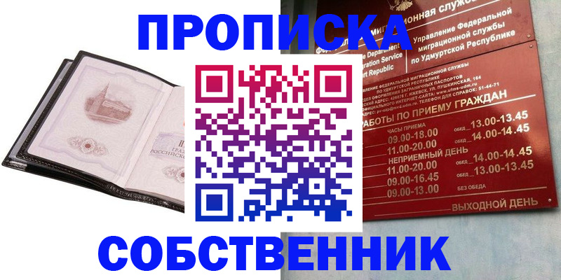 купить прописку в Брянской области