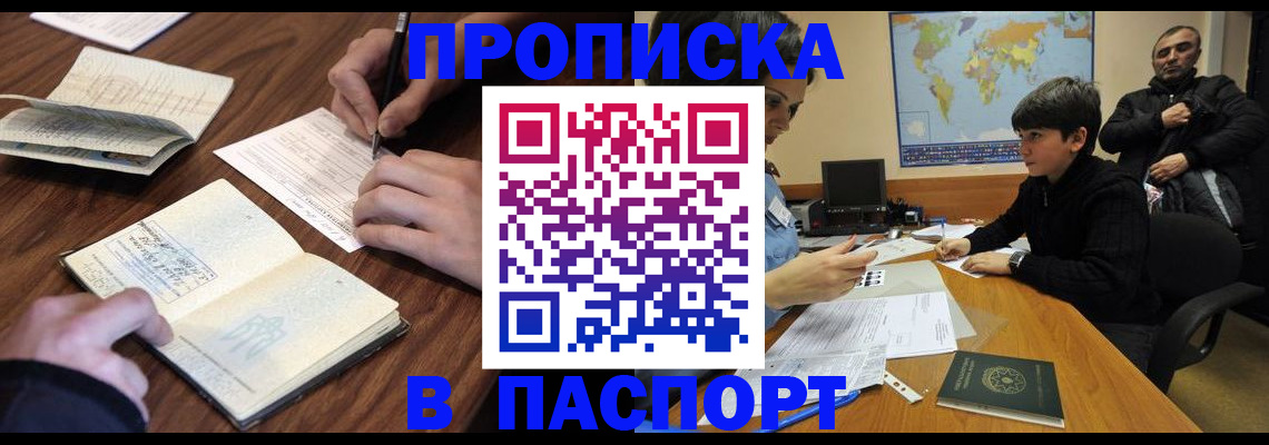 прописка законно в Брянской области